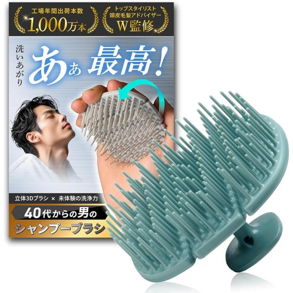 頭皮のプロ監修 シャンプーブラシ メンズ 40代からの男の 頭皮ブラシ スカルプブラシ (アイスグリ...