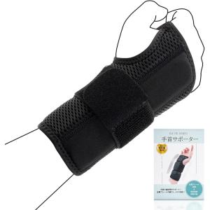 手首サポーター 強力固定 ブラック