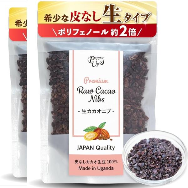 カカオ 生タイプ 日本人農園の安心品質 ポリフェノール たっぷり ペッパーアップ (［まとめ割］ 2...