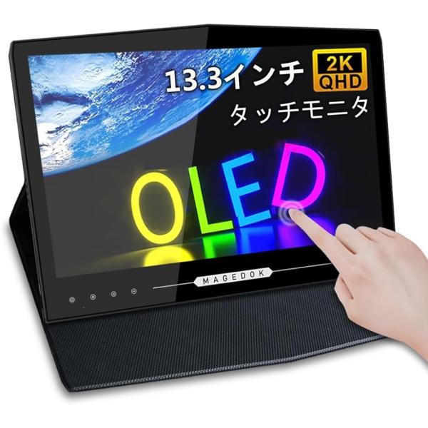 有機el モバイルモニター13.3インチ 2K OLEDモバイルディスプレイ 100% DCI-P3...