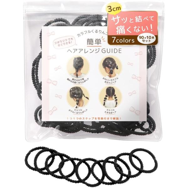 カラフルくるりんゴム ヘアゴム 子供 髪ゴム(シンプルブラック,  小)