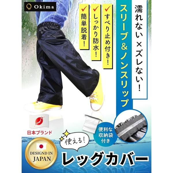 レッグカバー スベり止め付＆濡れない 雨 防水 足カバー レインカバー 靴 裾調整 1足組 (ブラッ...