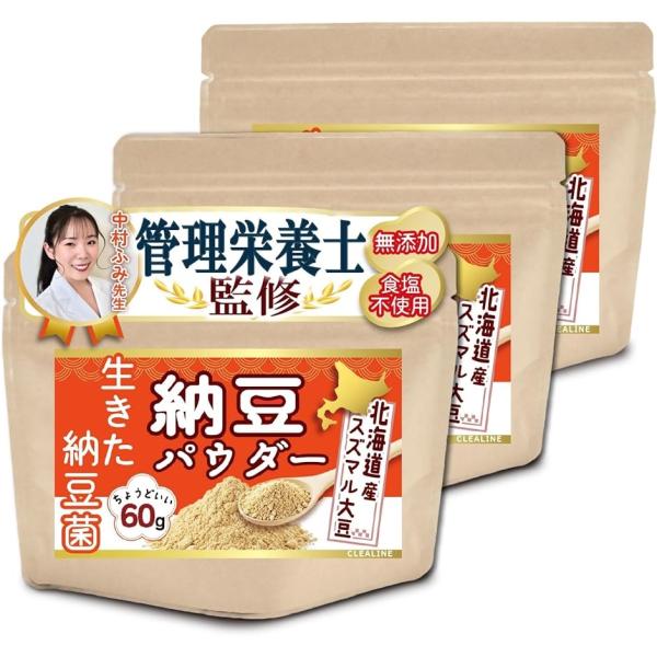 希少な北海道産スズマル大豆使用 粉納豆 納豆パウダー 納豆菌 生きた納豆菌が腸まで届く管理栄養士監修...