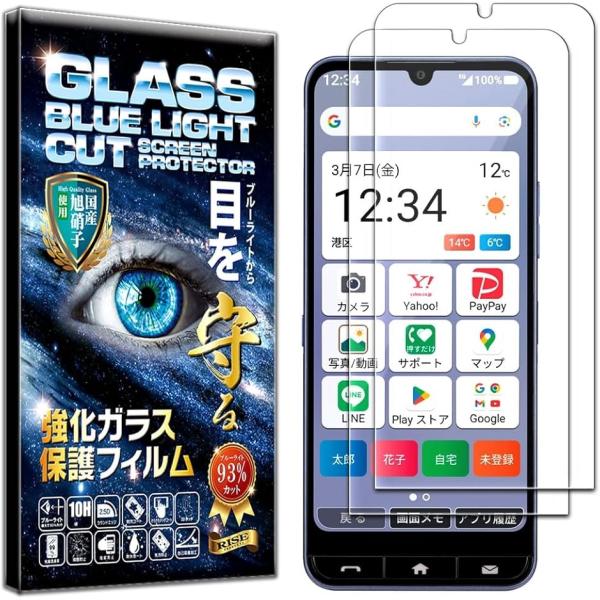 2枚セット強化モデル フィルム かんたんスマホ4 A402ZT 用 ガラスフィルム ブルーライトカッ...