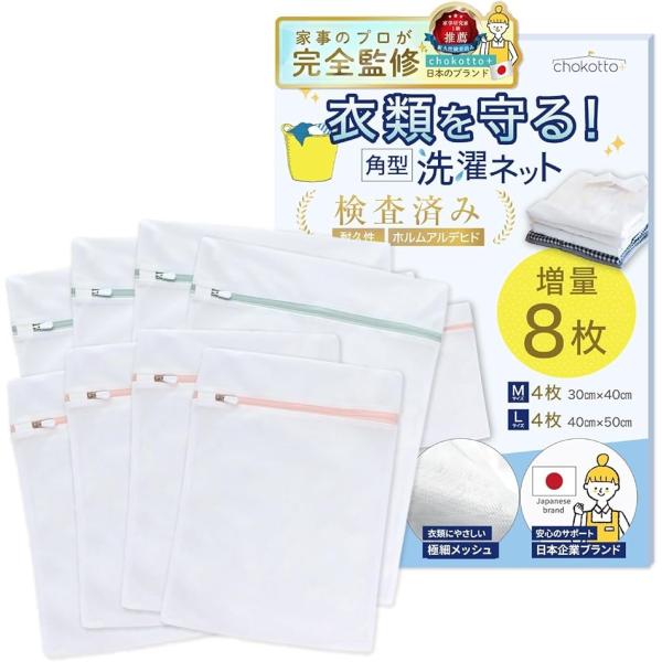 家事のプロが監修 洗濯ネット ランドリーネット(ピンク・グリーン,  30cmx40cm４枚／40c...