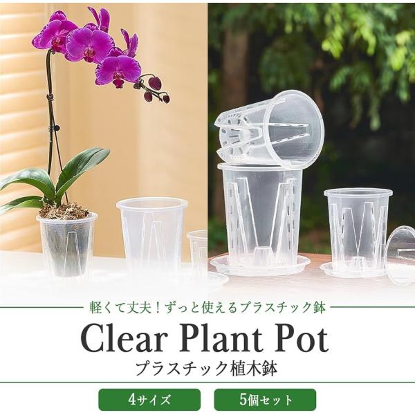 植木鉢 透明 プラスチック製 スリット 受け皿セット 5個組 根が見える オーキッドポット 通気性 ...