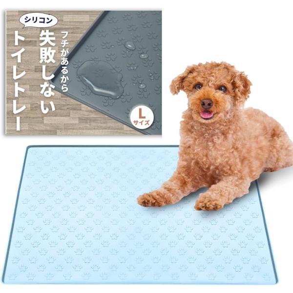 犬 トイレトレー シリコン ワイド 可愛い肉球柄 ＆ エッジ加工で漏れ安心 トイレマット (ミストブ...
