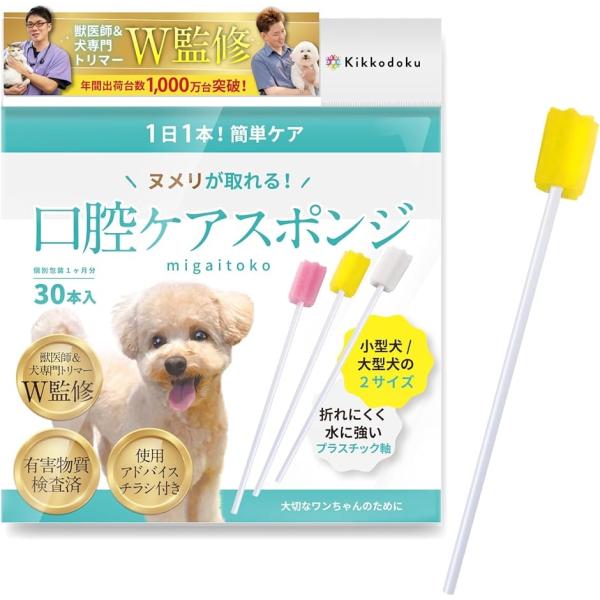 獣医師＆トリマーW監修 犬 歯ブラシ ホルムアルデヒド検査済 ヌメリが取れる (小型犬用イエロー30...