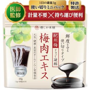 医師監修 梅肉エキス 大容量 60g 3gx20包 個包装 国産 梅エキス 紀州産梅100％・和歌山県製造 (60g (3gx20包))