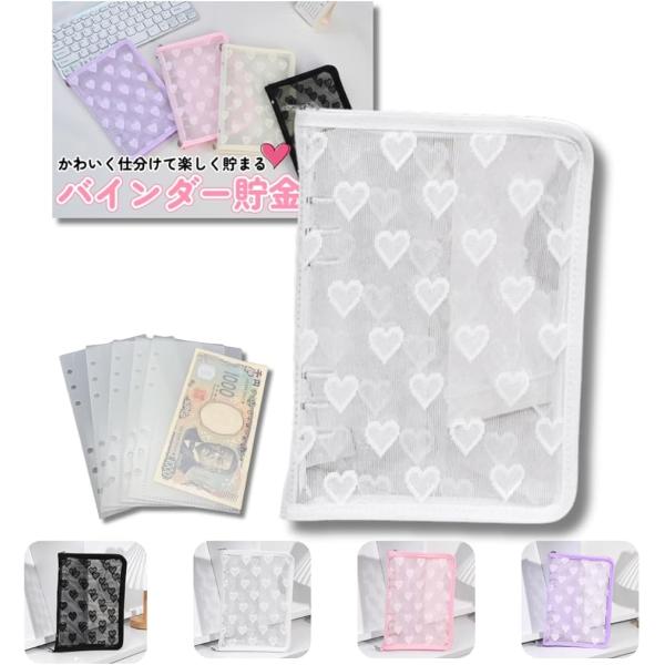 バインダー貯金 韓国 アクリルバインダー A6 お金管理 ハート柄 リフィル5枚 ファイル 貯金ファ...