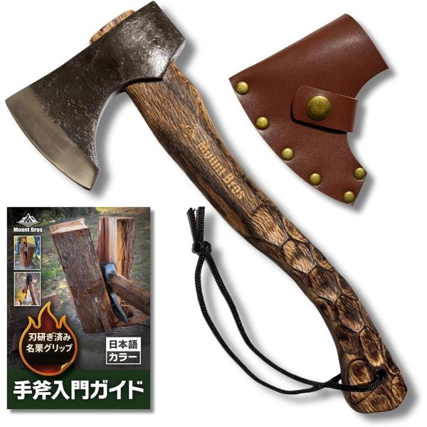 刃研ぎ済み MountBros 斧 キャンプ 薪割り 手斧 38cm 名栗グリップ 樫柄 炭化 高硬...