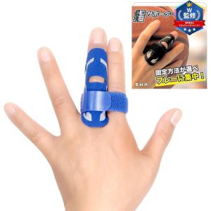 指サポーター 親指 人差し指 中指 小指 薬指 左右兼用 手 骨折 突き指