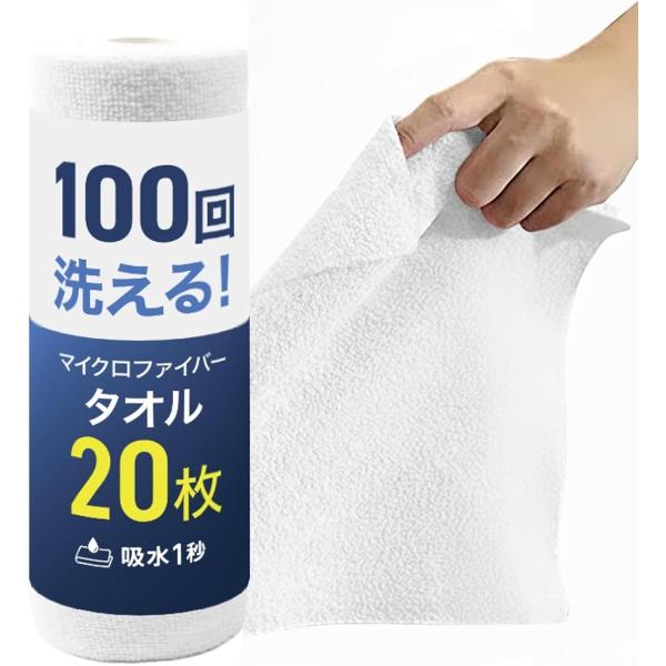 お掃除のプロ監修 マイクロファイバークロス 吸水率60倍アップ 専門家の使用ガイド付き(ホワイト20...