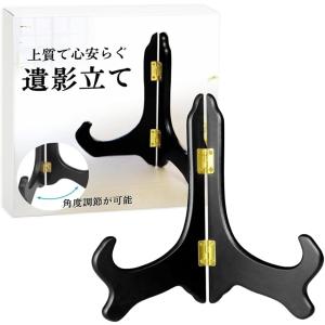 遺影立て 仏壇用 写真立て 額立て 額縁 スタンド 皿立て 木製 B (ブラック, 29.8cm)