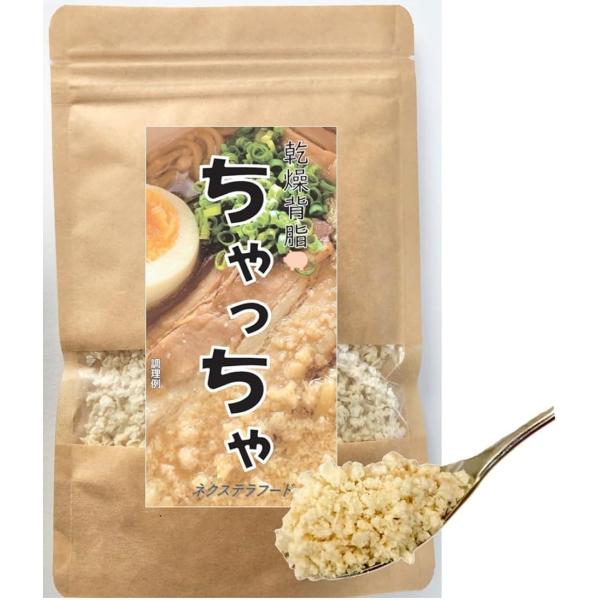 乾燥 背脂 国産豚 常温保存 顆粒 ラーメン こってり 濃厚 二郎系 調味料 1袋80gで約280g...