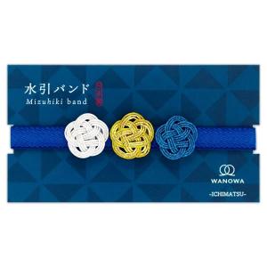 水引バンド WANOWA 呉須色A 135202...の商品画像