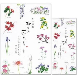 レターセット 折々の花たち（縦罫） 23-235/23-236 （A-8） 外山康雄 美濃和紙 表現社