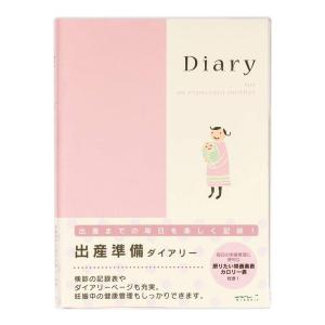 日記帳 ＨＦ ダイアリー 出産準備ダイアリー 26006 ミドリ A5 出産までの毎日を週単位で記録｜horiman