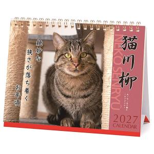 2027年 カレンダー 卓上 猫川柳 APJ166 アートプリントジャパン 日曜始まり