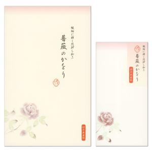 レターセット 優あかり 薔薇のかをり 4940208/4941208  便箋14枚 封筒5枚 無罫 伊予奉書紙 エヌビー
