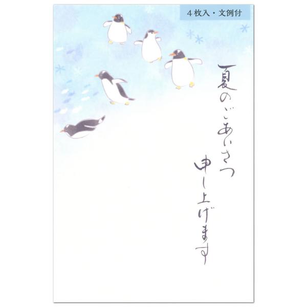 はがき 夏柄 夏のご挨拶はがき ペンギン 5592810 （27） 4枚入り 文例付き ハガキ 葉書...