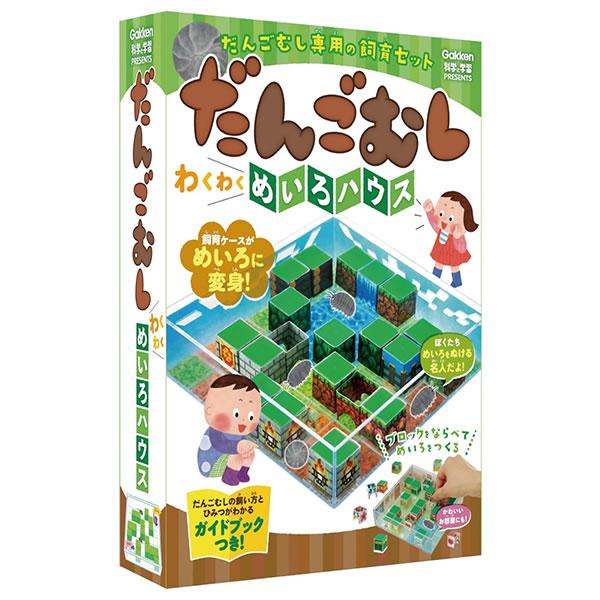 学研ステイフル 科学と学習 だんごむし わくわくめいろハウス A750576 だんごむし専用の飼育セ...