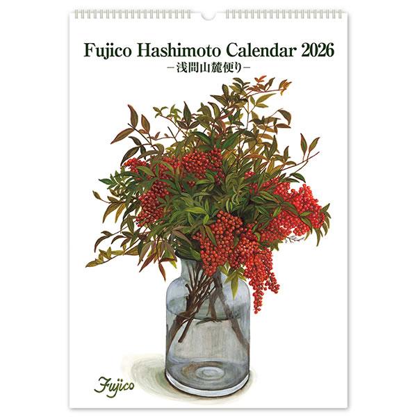 2026 カレンダー 壁掛け 橋本不二子 浅間山麓便り LLサイズ（H523×W363mm） CAL...