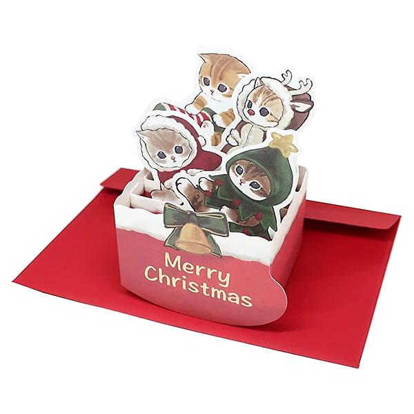 クリスマスカード 洋風 立体カード CMG-566 モフサンド mofusand アクティブコーポレ...