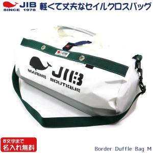 JIB ダッフルバッグ Mサイズ DMB グレー×モスグリーン ショルダーベルト付 8文字まで名入れ無料 セイルクロスバッグ ジブ じぶ｜horiman