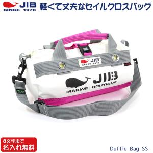 JIB ダッフルバッグ SSサイズ DSSB ピンク×グレー ショルダーベルト付 8文字まで名入れ無料 セイルクロスバッグ ジブ｜horiman