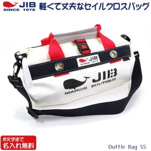 JIB ダッフルバッグ SSサイズ DSSB ネイビー ショルダーベルト付