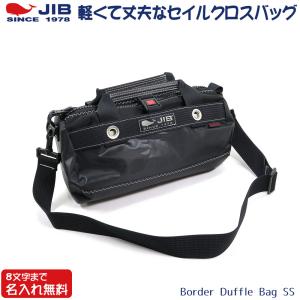 JIB ボーダーダッフルバッグ Sサイズ DSB ブラック ショルダーベルト付