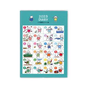 ダイアリー 2023 手帳 フロンティア A6サイズ DY-068 Quu 青 二十四節気 スギヤマカナヨ マンスリー 2022年12月〜2024年3月 日曜始