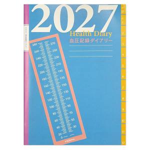 2027年ダイアリー 血圧管理ダイアリー 手帳 B5サイズ マンスリー DY-180 2026年12月始り 日曜始まり フロンティア