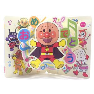 バースデーカード ミュージックカード アンパンマンのマーチ