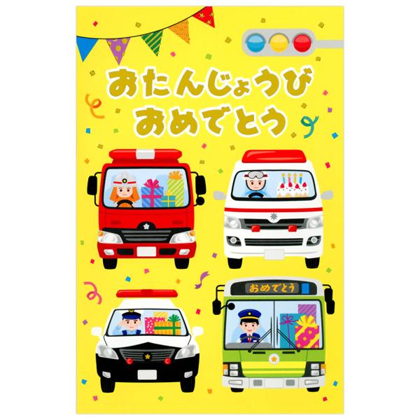 バースデーカード 二つ折りメロディーカード のりもの2 EAＯ-815-332 ホールマーク 車の効...