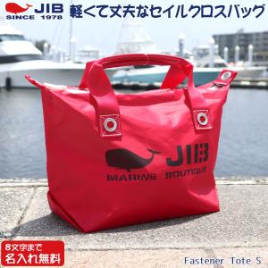 JIB ファスナーつきトートバッグ オーバージップ Sサイズ FTS レッド ベルトなし ベルトなし ファスナーが外側から見えるタイプ 8文字まで名入れ無料