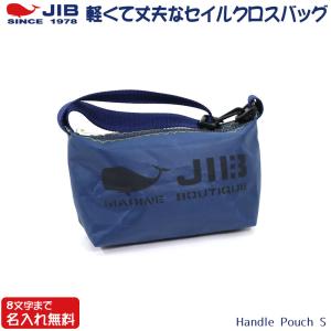 JIB ハンドルポーチ Sサイズ HPOS ネイ...の商品画像