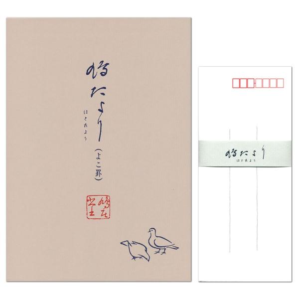 鳩居堂 レターセット鳩たより 横罫 表紙：茶 便箋30枚と封筒10枚セット 19-110・29-10...