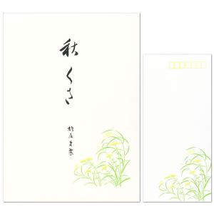 鳩居堂 シルク刷りレターセット 秋草 便箋12枚 2柄