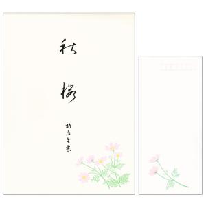 鳩居堂 シルク刷りレターセット 秋桜（コスモス） 便箋12枚（1柄）と封筒5枚セット