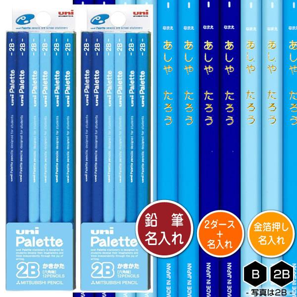 鉛筆2ダース（24本）と金箔押し名入れのセット品 三菱鉛筆 ユニパレットパステルブルー 5560 6...