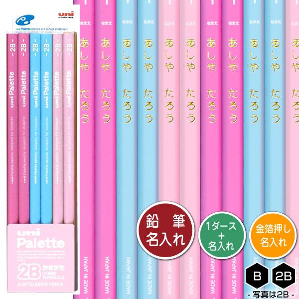 鉛筆1ダースと金箔押し名入れのセット品 三菱鉛筆 ユニパレットパステルピンク 5561 6角軸 硬度...