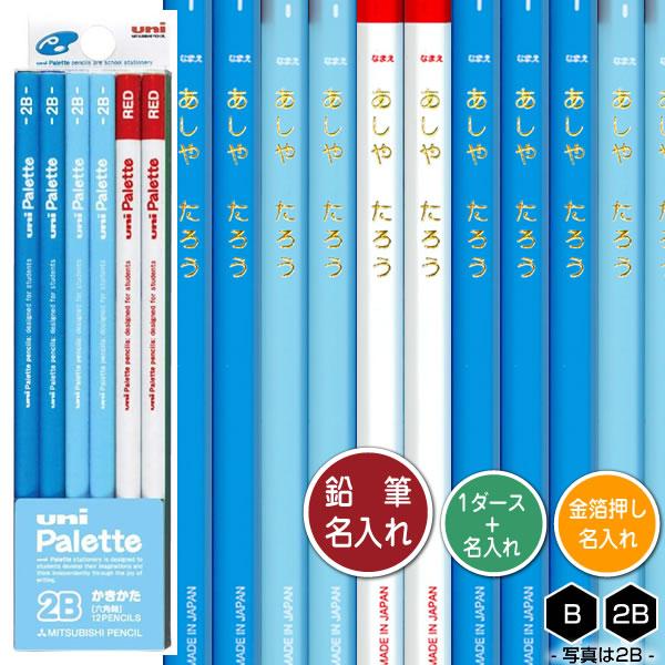 鉛筆1ダースと金箔押し名入れのセット品 三菱鉛筆 ユニパレット パステルブルー＋赤鉛筆 5563 6...