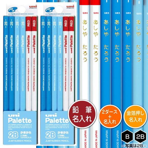 鉛筆2ダース（24本）と金箔押し名入れのセット品 三菱鉛筆 ユニパレット パステルブルー＋赤鉛筆 5...