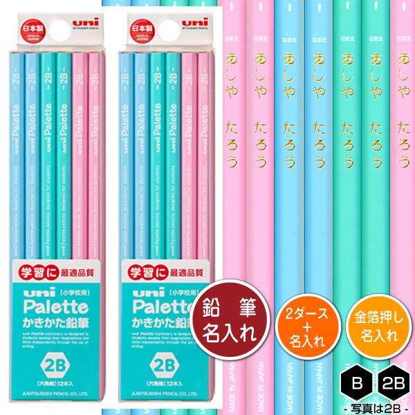 鉛筆2ダース（24本）と金箔押し名入れのセット品 三菱鉛筆 ユニパレット ミントグリーン 5620 ...