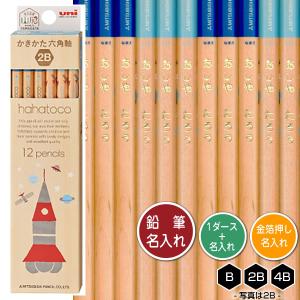 三菱鉛筆 鉛筆2ダース(24本)と金箔押し名入れのセット品 三菱鉛筆 鉛筆2ダース(24本)と金箔押し名入れのセット品