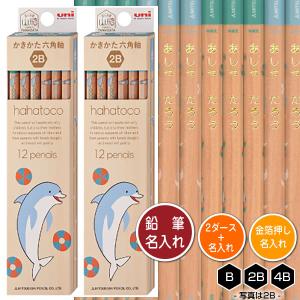 三菱　昭和レトロ鉛筆　かきかたB　1ダースセット　いぬ 三菱鉛筆 鉛筆1ダースと金箔押し名入れのセット品 hahatoco イルカ