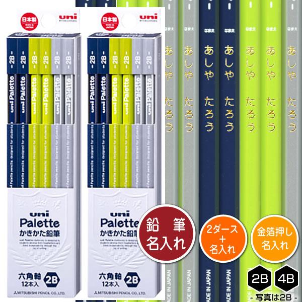 鉛筆2ダース（24本）と金箔押し名入れのセット品 三菱鉛筆 ユニパレット ネイビー 5636 6角軸...