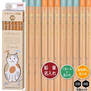 三菱鉛筆 鉛筆1ダースと金箔押し名入れのセット品 hahatoco ドッグ